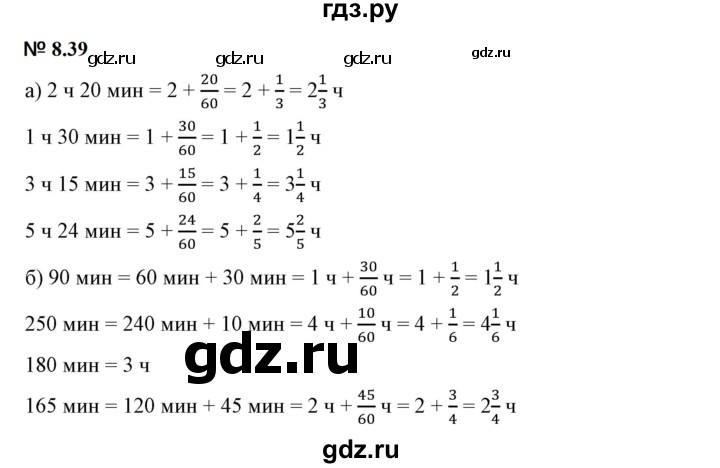 ГДЗ по математике 5 класс Дорофеев  Базовый уровень глава 8 / упражнение - 8.39 (641), Решебник к учебнику 2023