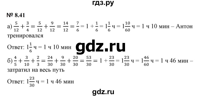 ГДЗ по математике 5 класс Дорофеев  Базовый уровень глава 8 / упражнение - 8.41 (643), Решебник к учебнику 2023