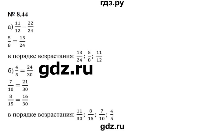 ГДЗ по математике 5 класс Дорофеев  Базовый уровень глава 8 / упражнение - 8.44 (646), Решебник к учебнику 2023