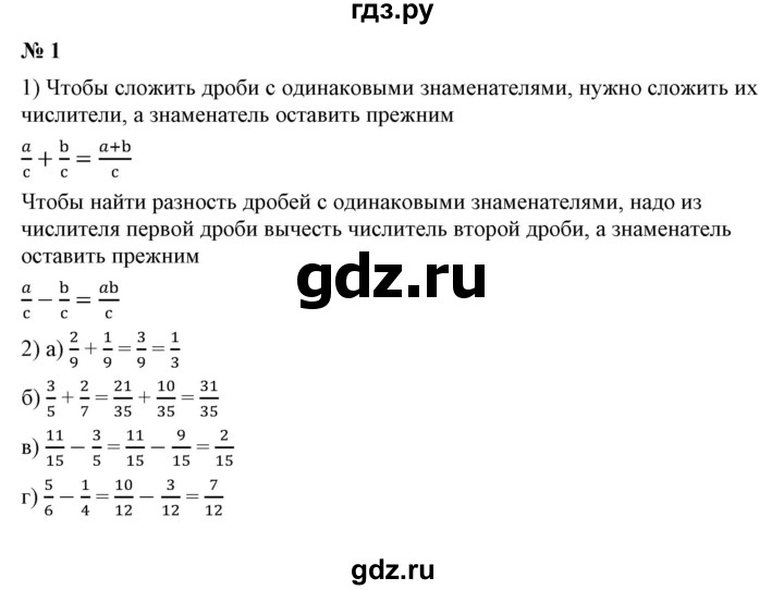 ГДЗ по математике 5 класс Дорофеев  Базовый уровень глава 8 / чему вы научились - 1, Решебник к учебнику 2023