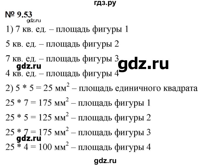 ГДЗ по математике 5 класс Дорофеев  Базовый уровень глава 9 / упражнение - 9.53 (798), Решебник к учебнику 2023