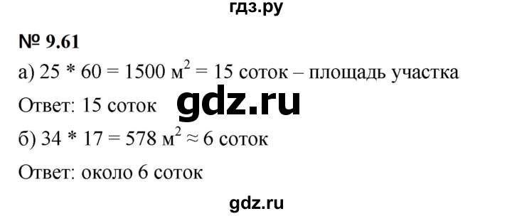ГДЗ по математике 5 класс Дорофеев  Базовый уровень глава 9 / упражнение - 9.61 (806), Решебник к учебнику 2023