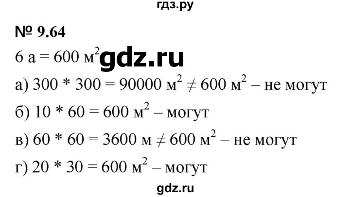 ГДЗ по математике 5 класс Дорофеев  Базовый уровень глава 9 / упражнение - 9.64 (809), Решебник к учебнику 2023