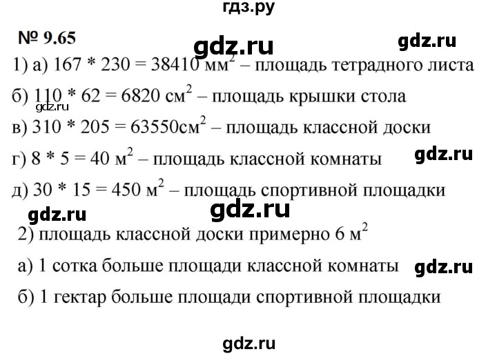 ГДЗ по математике 5 класс Дорофеев  Базовый уровень глава 9 / упражнение - 9.65 (810), Решебник к учебнику 2023