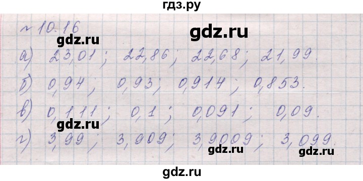 ГДЗ по математике 5 класс Дорофеев  Базовый уровень глава 10 / упражнение - 10.16 (935), Решебник к учебнику 2023