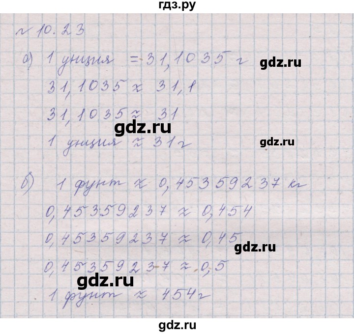 ГДЗ по математике 5 класс Дорофеев  Базовый уровень глава 10 / упражнение - 10.23 (942), Решебник к учебнику 2023