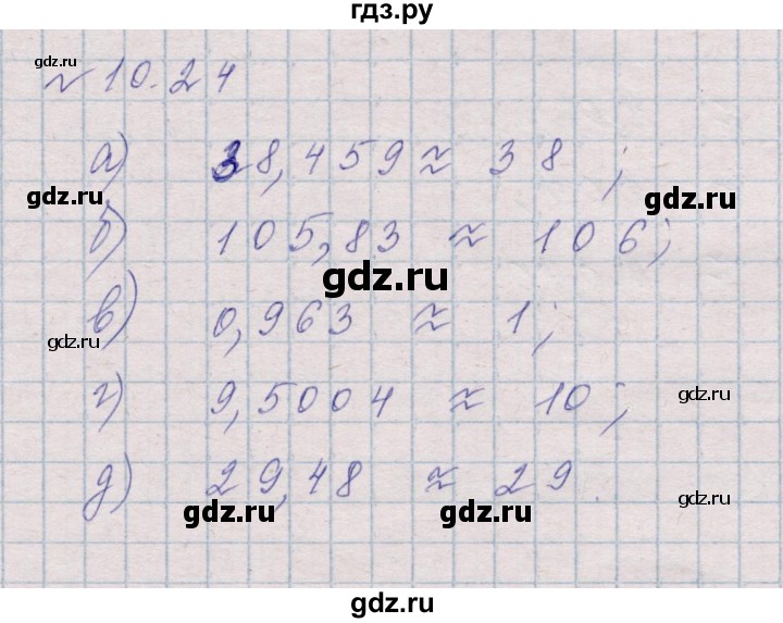 ГДЗ по математике 5 класс Дорофеев  Базовый уровень глава 10 / упражнение - 10.24 (943), Решебник к учебнику 2023