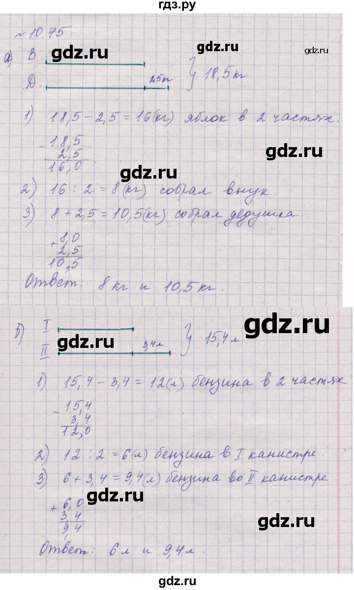 ГДЗ по математике 5 класс Дорофеев  Базовый уровень глава 10 / упражнение - 10.45 (964), Решебник к учебнику 2023