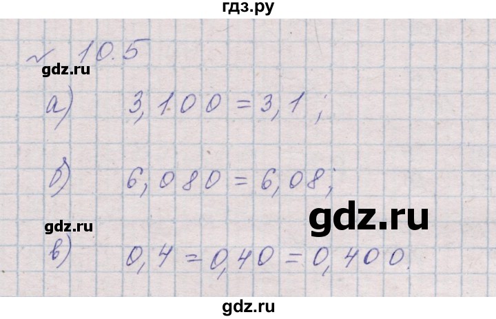 ГДЗ по математике 5 класс Дорофеев  Базовый уровень глава 10 / упражнение - 10.5 (924), Решебник к учебнику 2023