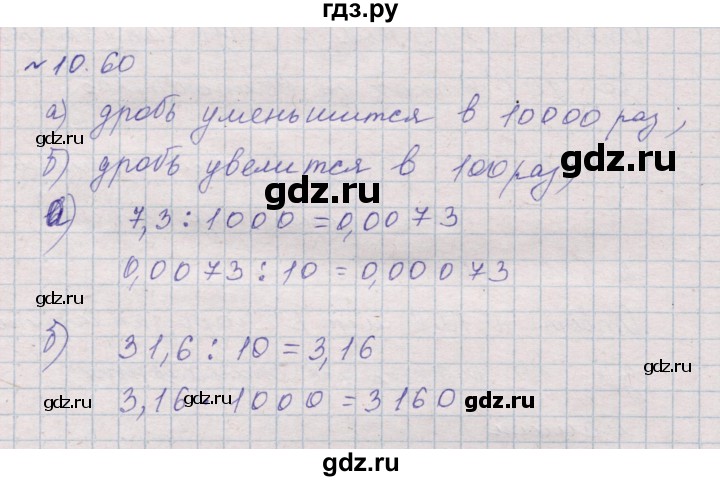 ГДЗ по математике 5 класс Дорофеев  Базовый уровень глава 10 / упражнение - 10.60 (979), Решебник к учебнику 2023