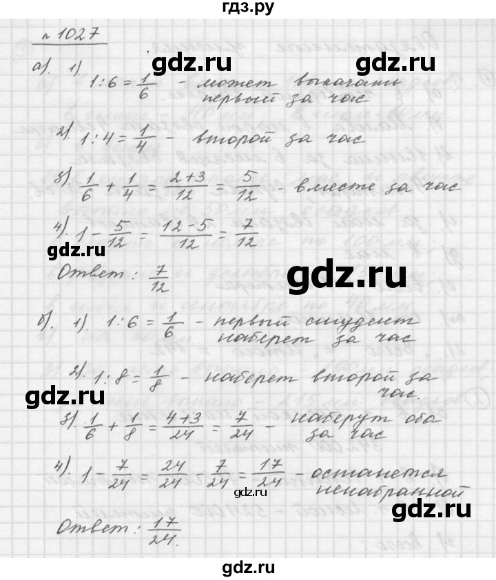ГДЗ по математике 5 класс Дорофеев  Базовый уровень глава 11 / упражнение - 11.28 (1027), Решебник к учебнику 2015