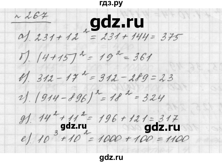 ГДЗ по математике 5 класс Дорофеев  Базовый уровень глава 3 / упражнение - 3.109 (267), Решебник к учебнику 2015