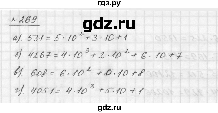 ГДЗ по математике 5 класс Дорофеев  Базовый уровень глава 3 / упражнение - 3.111 (269), Решебник к учебнику 2015