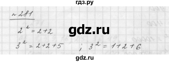 ГДЗ по математике 5 класс Дорофеев  Базовый уровень глава 3 / упражнение - 3.123 (281), Решебник к учебнику 2015