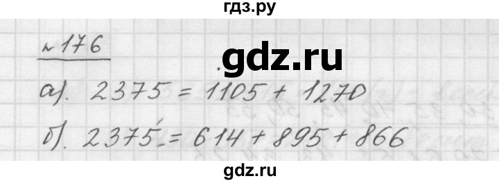 ГДЗ по математике 5 класс Дорофеев  Базовый уровень глава 3 / упражнение - 3.18 (176), Решебник к учебнику 2015
