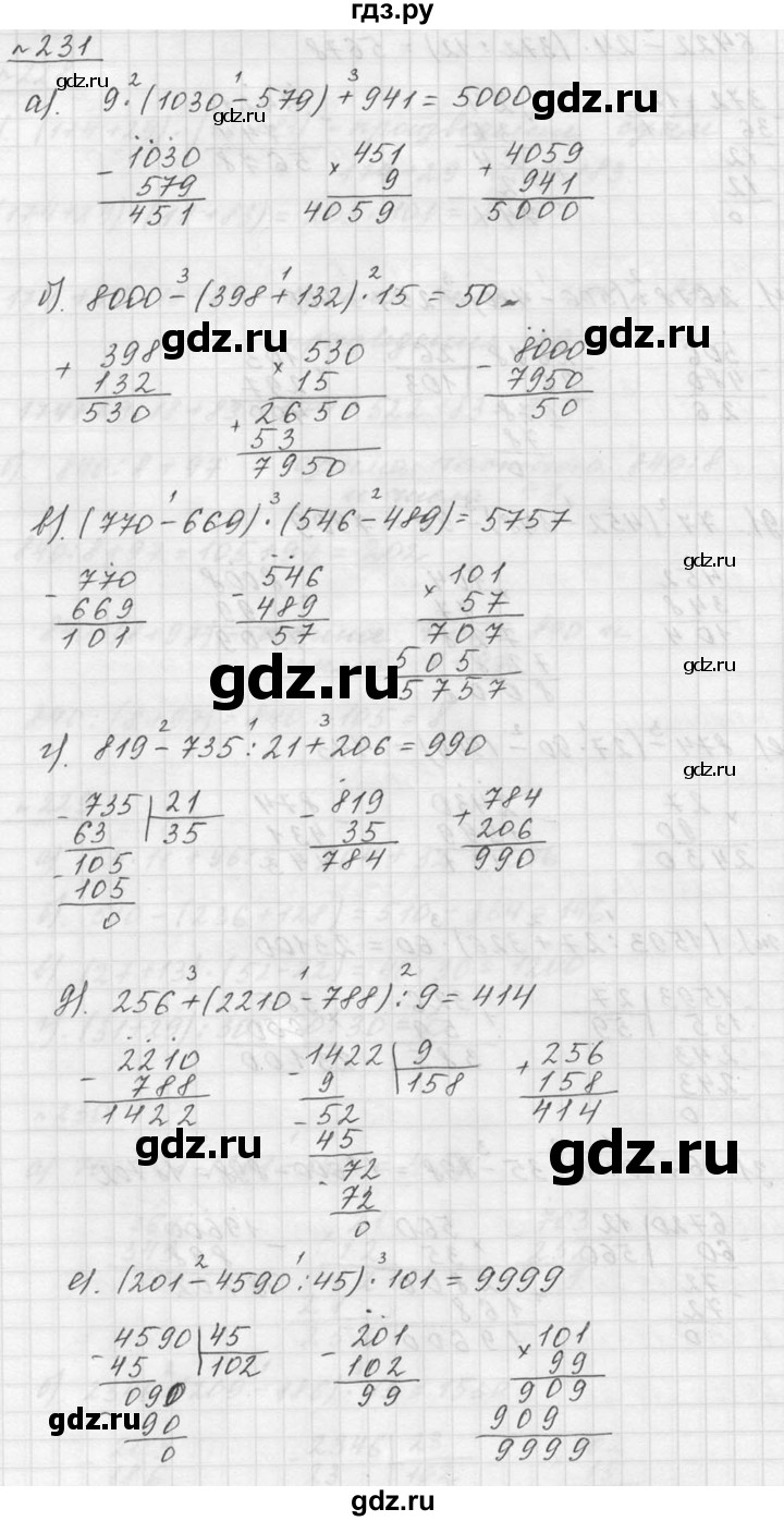 ГДЗ по математике 5 класс Дорофеев  Базовый уровень глава 3 / упражнение - 3.73 (231), Решебник к учебнику 2015