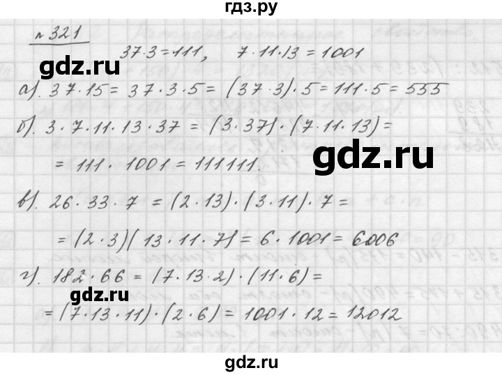 ГДЗ по математике 5 класс Дорофеев  Базовый уровень глава 4 / упражнение - 4.10 (321), Решебник к учебнику 2015