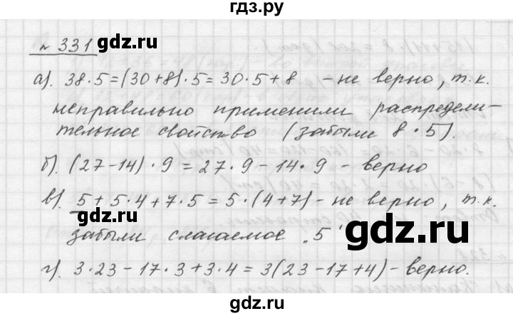 ГДЗ по математике 5 класс Дорофеев  Базовый уровень глава 4 / упражнение - 4.20 (331), Решебник к учебнику 2015
