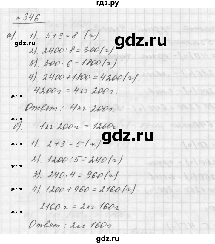 ГДЗ по математике 5 класс Дорофеев  Базовый уровень глава 4 / упражнение - 4.35 (346), Решебник к учебнику 2015