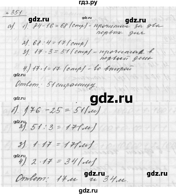 ГДЗ по математике 5 класс Дорофеев  Базовый уровень глава 4 / упражнение - 4.40 (351), Решебник к учебнику 2015