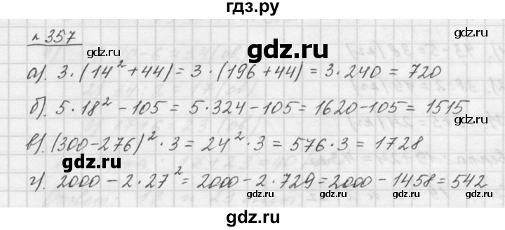 ГДЗ по математике 5 класс Дорофеев  Базовый уровень глава 4 / упражнение - 4.46 (357), Решебник к учебнику 2015
