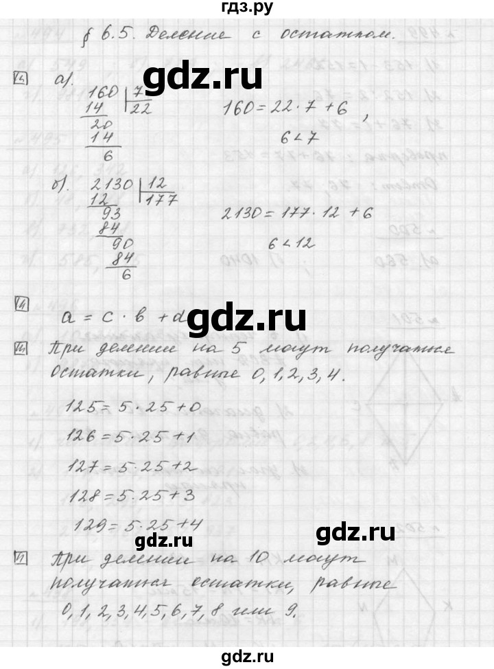ГДЗ по математике 5 класс Дорофеев  Базовый уровень глава 6 / вопросы - 6.5, Решебник к учебнику 2015
