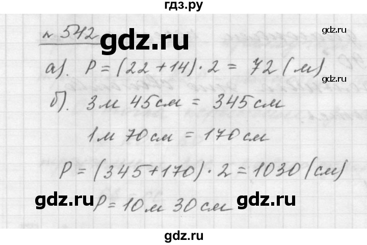 ГДЗ по математике 5 класс Дорофеев  Базовый уровень глава 7 / упражнение - 7.20 (542), Решебник к учебнику 2015