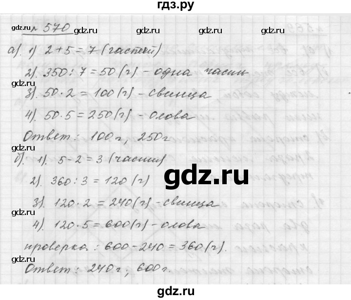 ГДЗ по математике 5 класс Дорофеев  Базовый уровень глава 7 / упражнение - 7.48 (570), Решебник к учебнику 2015