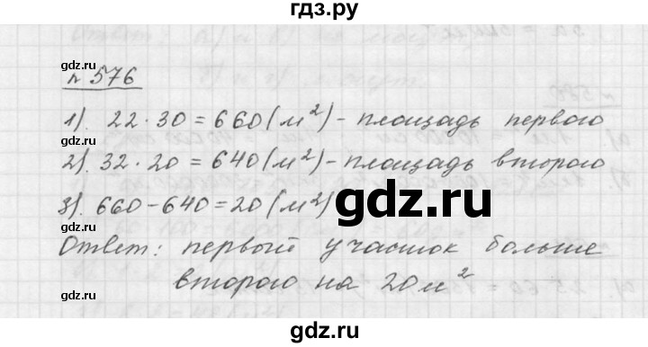 ГДЗ по математике 5 класс Дорофеев  Базовый уровень глава 7 / упражнение - 7.54 (576), Решебник к учебнику 2015