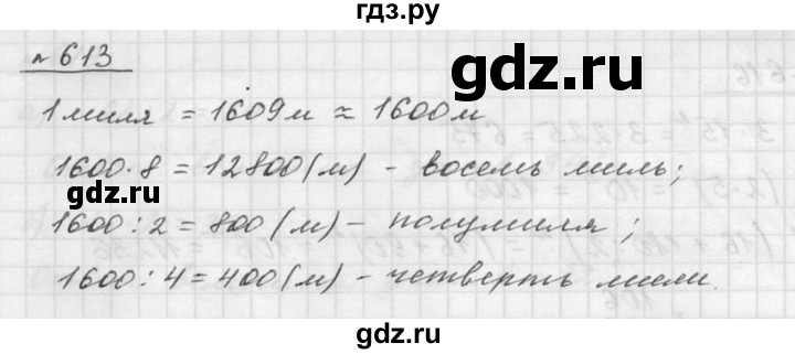 ГДЗ по математике 5 класс Дорофеев  Базовый уровень глава 8 / упражнение - 8.11 (613), Решебник к учебнику 2015