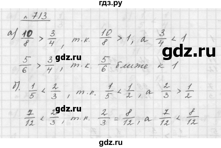 ГДЗ по математике 5 класс Дорофеев  Базовый уровень глава 8 / упражнение - 8.111 (713), Решебник к учебнику 2015