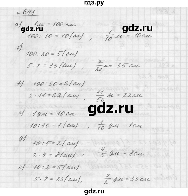ГДЗ по математике 5 класс Дорофеев  Базовый уровень глава 8 / упражнение - 8.39 (641), Решебник к учебнику 2015