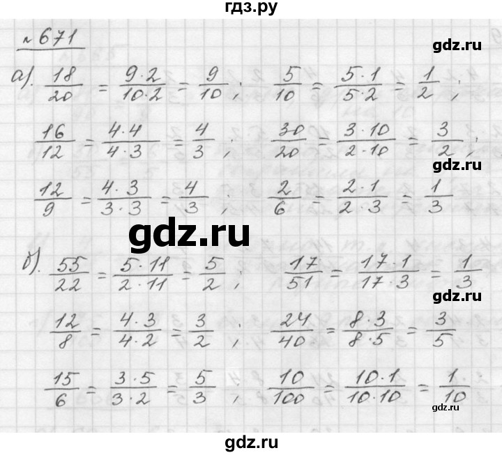 ГДЗ по математике 5 класс Дорофеев  Базовый уровень глава 8 / упражнение - 8.69 (671), Решебник к учебнику 2015