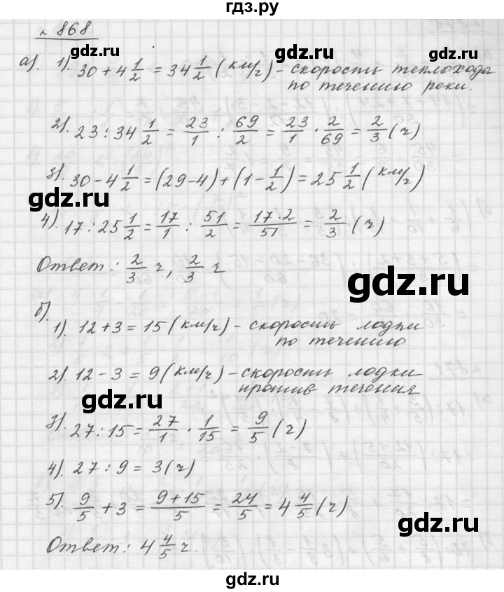 ГДЗ по математике 5 класс Дорофеев  Базовый уровень глава 9 / упражнение - 868, Решебник к учебнику 2015