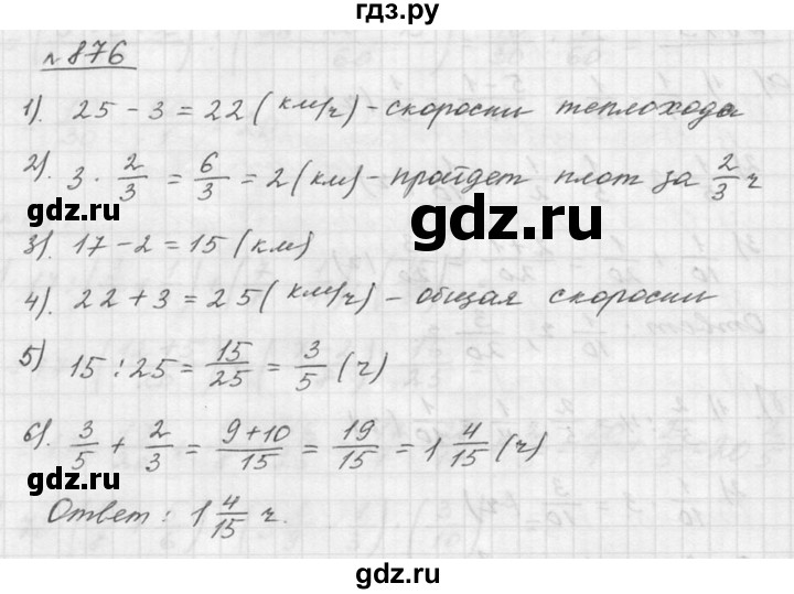 ГДЗ по математике 5 класс Дорофеев  Базовый уровень глава 9 / упражнение - 876, Решебник к учебнику 2015