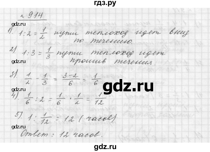 ГДЗ по математике 5 класс Дорофеев  Базовый уровень глава 9 / упражнение - 914, Решебник к учебнику 2015