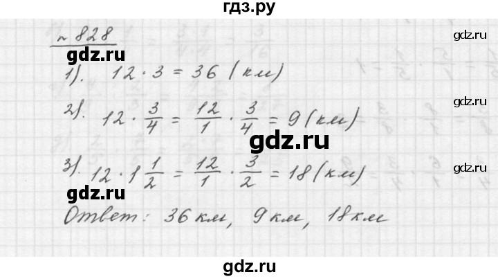 ГДЗ по математике 5 класс Дорофеев  Базовый уровень глава 9 / упражнение - 828, Решебник к учебнику 2015