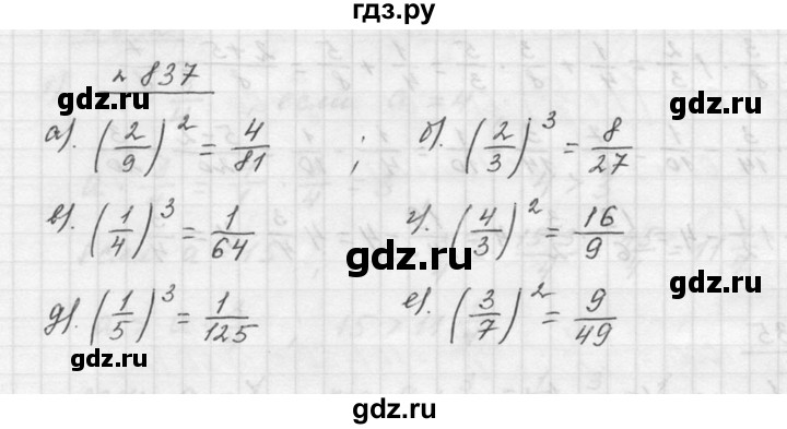 ГДЗ по математике 5 класс Дорофеев  Базовый уровень глава 9 / упражнение - 837, Решебник к учебнику 2015