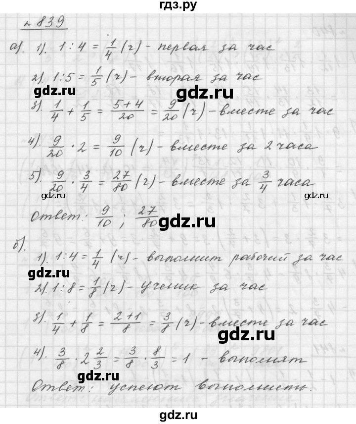 ГДЗ по математике 5 класс Дорофеев  Базовый уровень глава 9 / упражнение - 839, Решебник к учебнику 2015