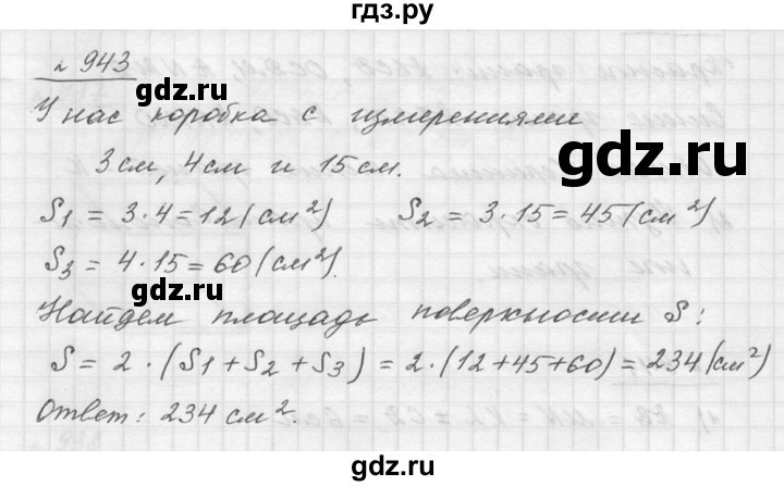 ГДЗ по математике 5 класс Дорофеев  Базовый уровень глава 10 / упражнение - 10.24 (943), Решебник к учебнику 2015