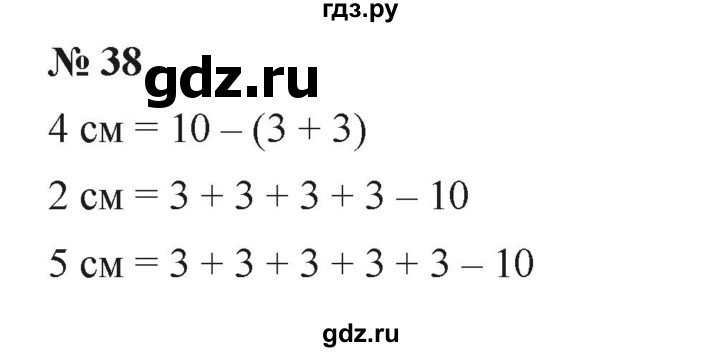 ГДЗ по математике 5 класс Дорофеев  Базовый уровень глава 1 / упражнение - 1.38 (38), Решебник №1 к учебнику 2019