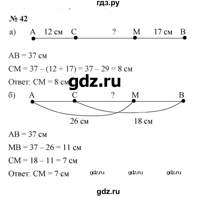 ГДЗ по математике 5 класс Дорофеев  Базовый уровень глава 1 / упражнение - 1.42 (42), Решебник №1 к учебнику 2019
