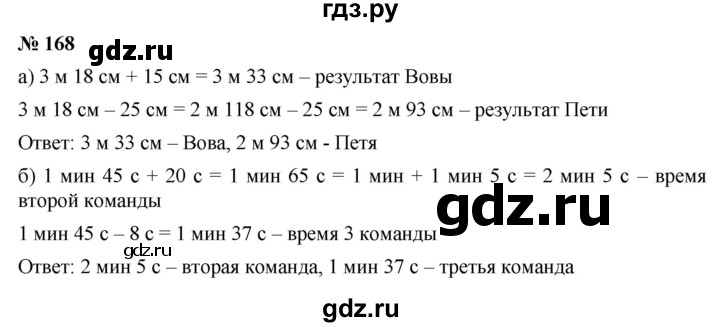 ГДЗ по математике 5 класс Дорофеев  Базовый уровень глава 3 / упражнение - 3.10 (168), Решебник №1 к учебнику 2019