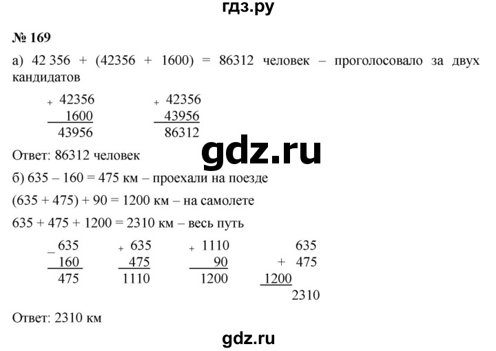ГДЗ по математике 5 класс Дорофеев  Базовый уровень глава 3 / упражнение - 3.11 (169), Решебник №1 к учебнику 2019