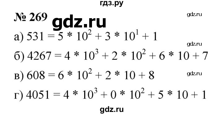 ГДЗ по математике 5 класс Дорофеев  Базовый уровень глава 3 / упражнение - 3.111 (269), Решебник №1 к учебнику 2019