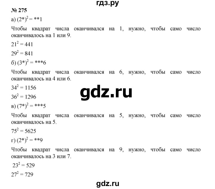 ГДЗ по математике 5 класс Дорофеев  Базовый уровень глава 3 / упражнение - 3.117 (275), Решебник №1 к учебнику 2019