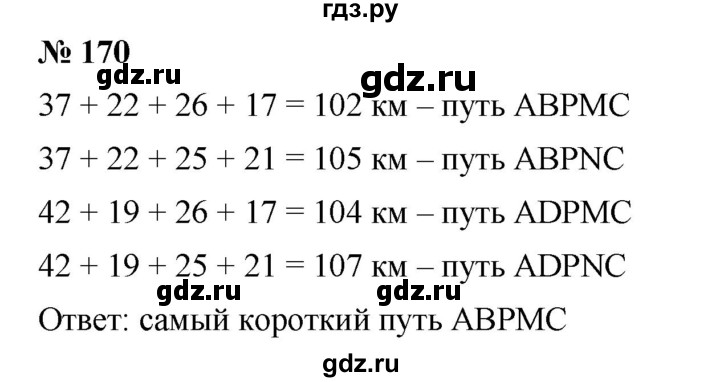 ГДЗ по математике 5 класс Дорофеев  Базовый уровень глава 3 / упражнение - 3.12 (170), Решебник №1 к учебнику 2019