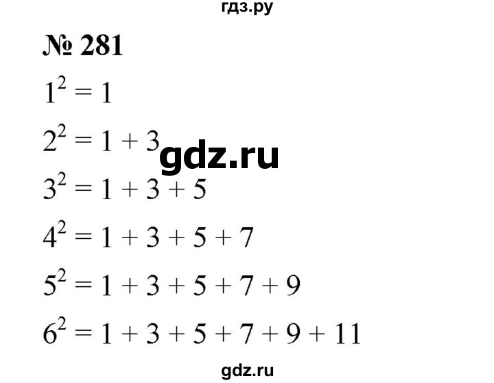 ГДЗ по математике 5 класс Дорофеев  Базовый уровень глава 3 / упражнение - 3.123 (281), Решебник №1 к учебнику 2019