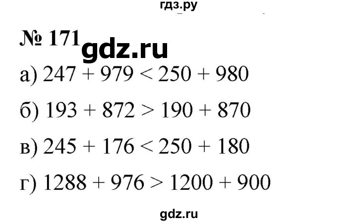 ГДЗ по математике 5 класс Дорофеев  Базовый уровень глава 3 / упражнение - 3.13 (171), Решебник №1 к учебнику 2019