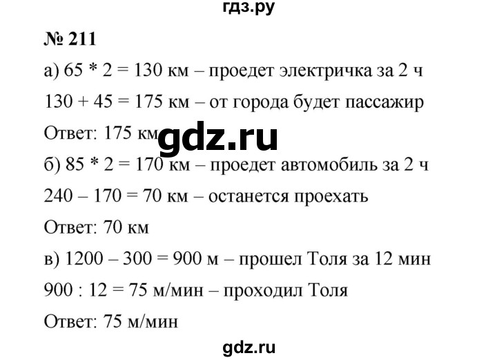 ГДЗ по математике 5 класс Дорофеев  Базовый уровень глава 3 / упражнение - 3.53 (211), Решебник №1 к учебнику 2019